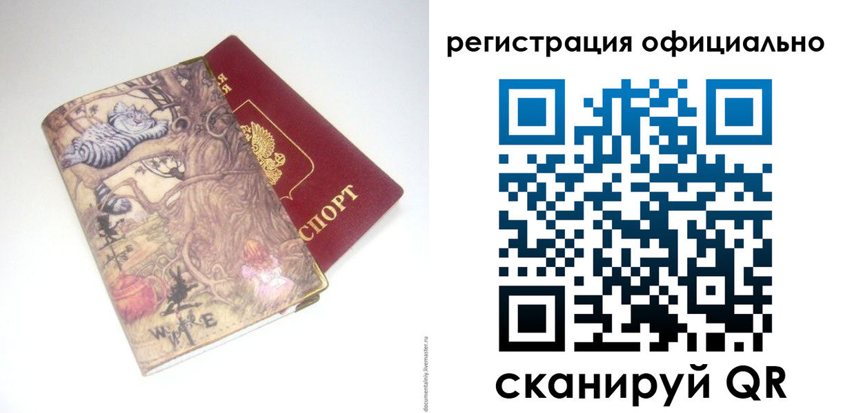временная регистрация для всех в Полысаево