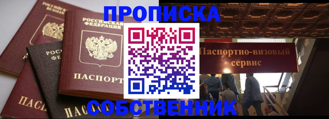 прописка законно в Полысаево