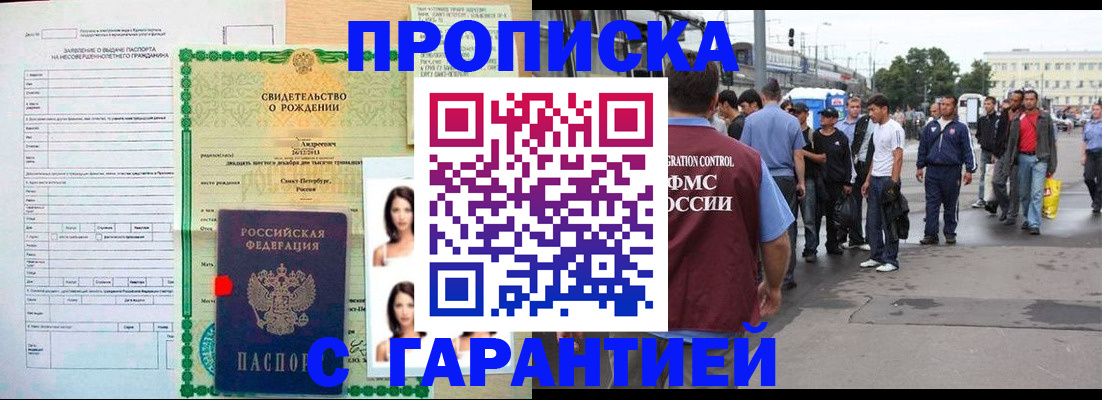 прописка в квартире в Полысаево