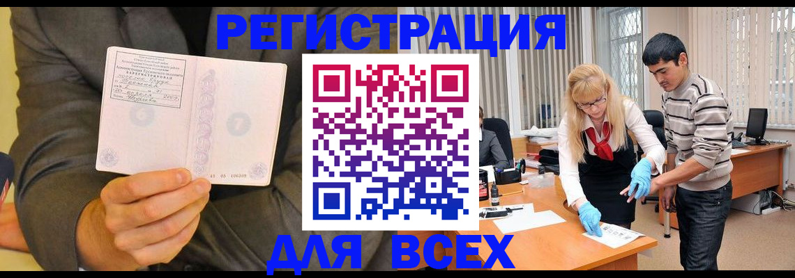 временная прописка в Полысаево