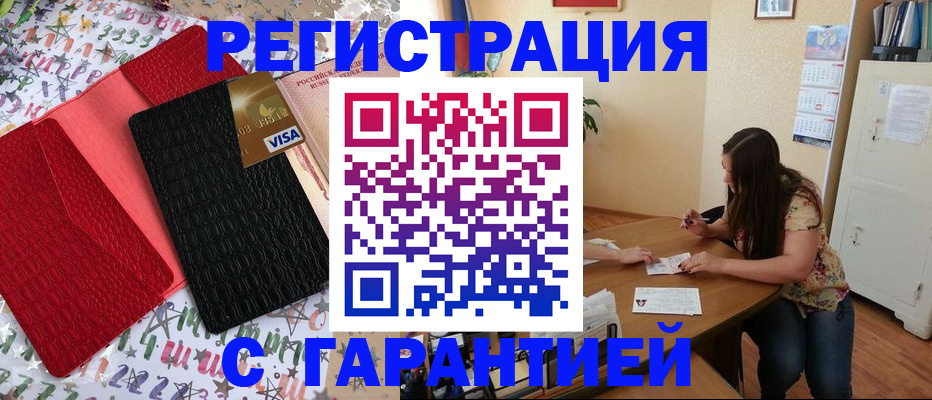 прописка гарантия в Полысаево